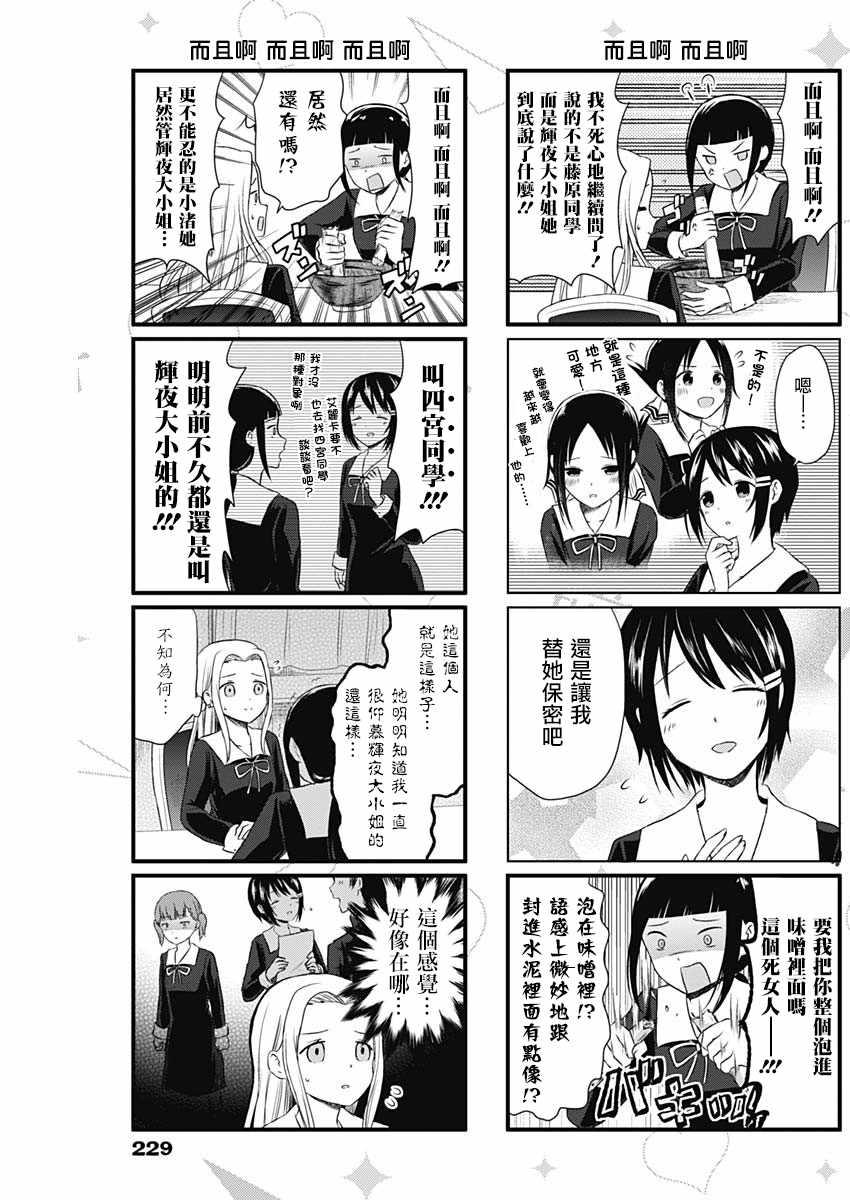 想和你讲一讲辉夜大小姐的事韩漫全集-第15话无删减无遮挡章节图片 
