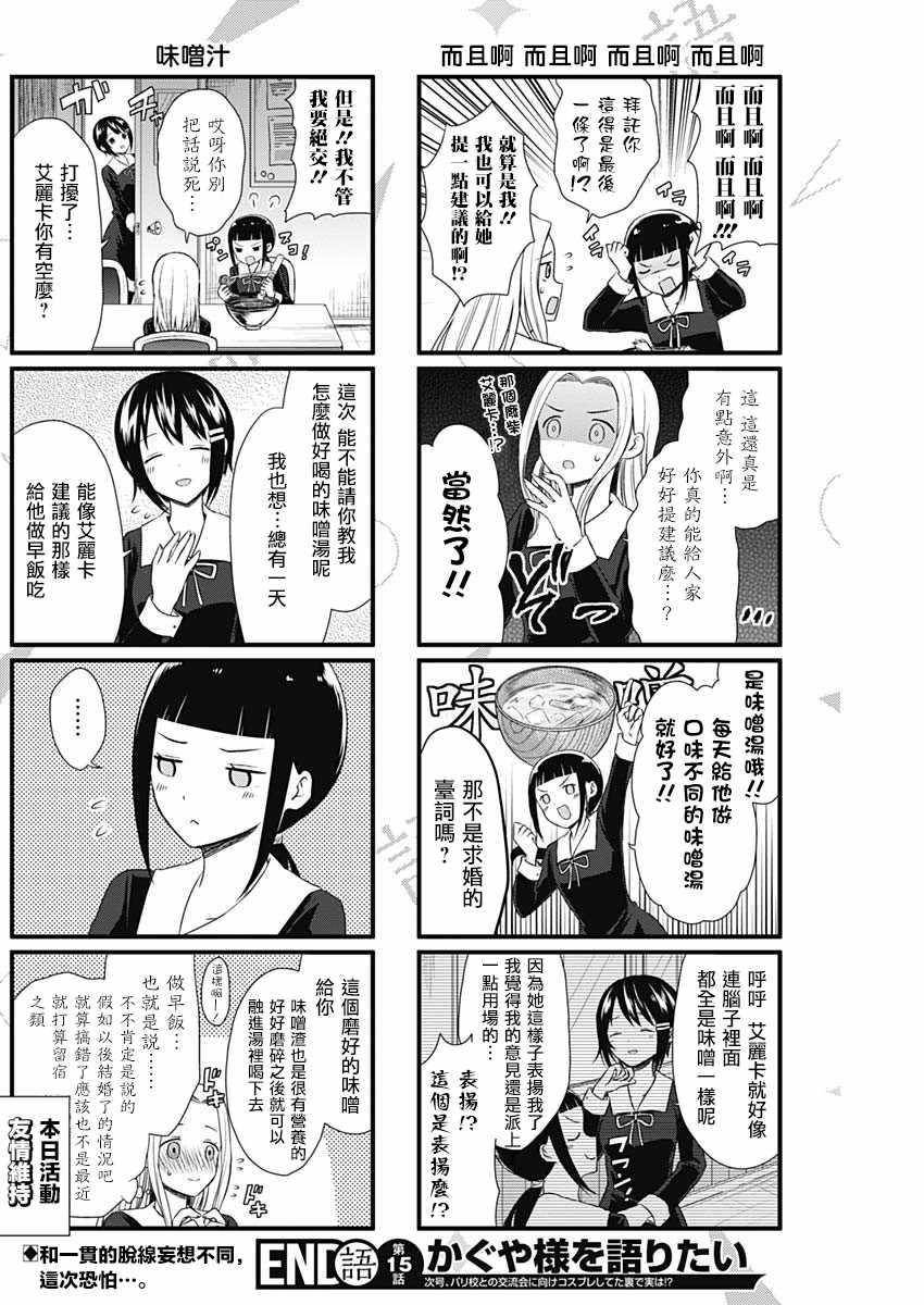 想和你讲一讲辉夜大小姐的事韩漫全集-第15话无删减无遮挡章节图片 
