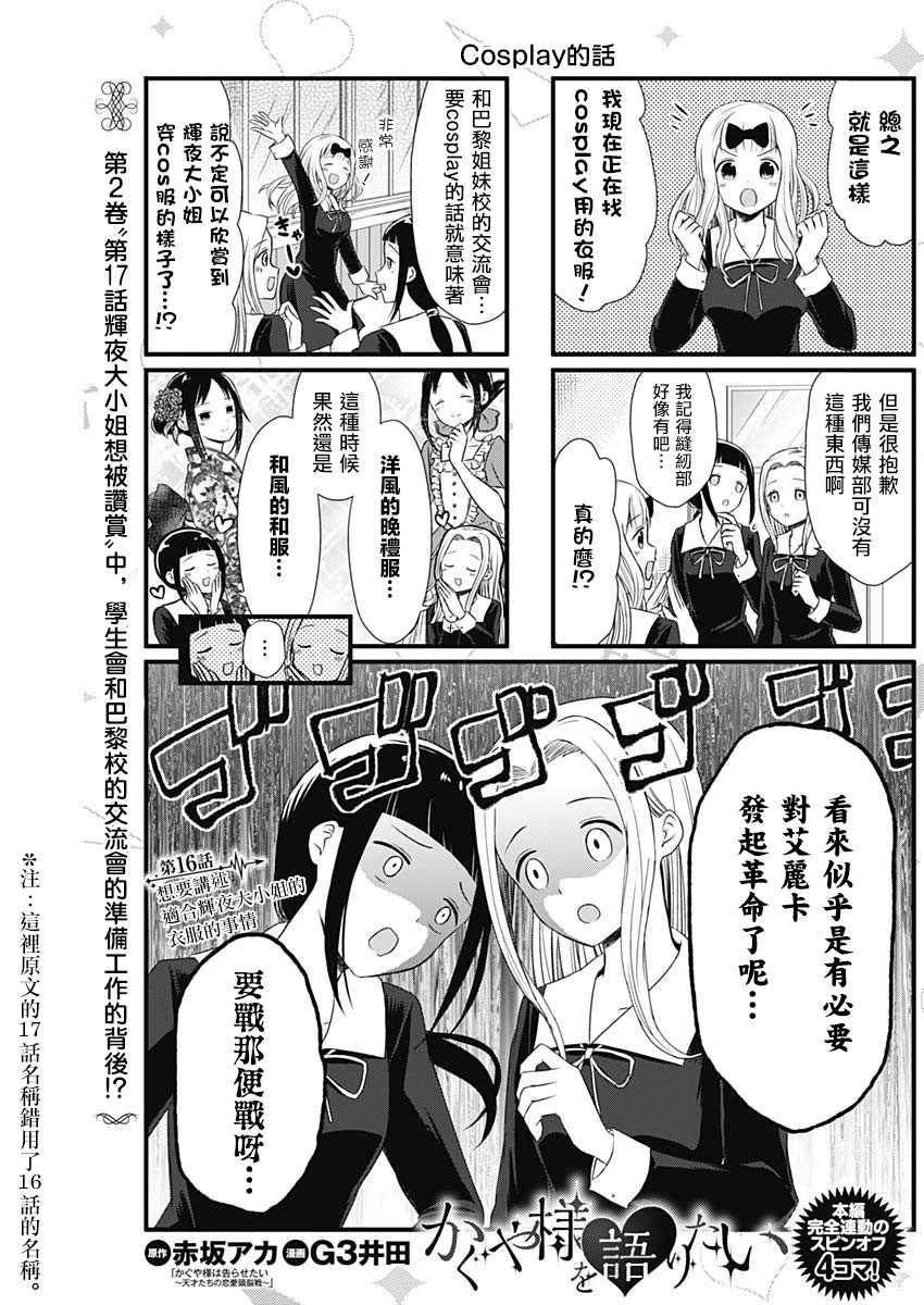 想和你讲一讲辉夜大小姐的事韩漫全集-第16话无删减无遮挡章节图片 