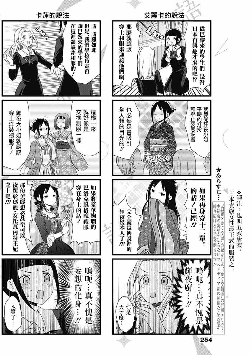 想和你讲一讲辉夜大小姐的事韩漫全集-第16话无删减无遮挡章节图片 