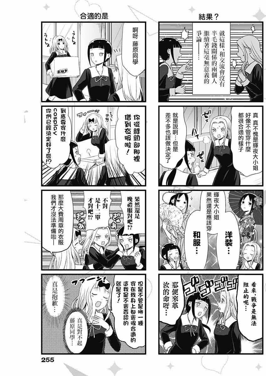 想和你讲一讲辉夜大小姐的事韩漫全集-第16话无删减无遮挡章节图片 