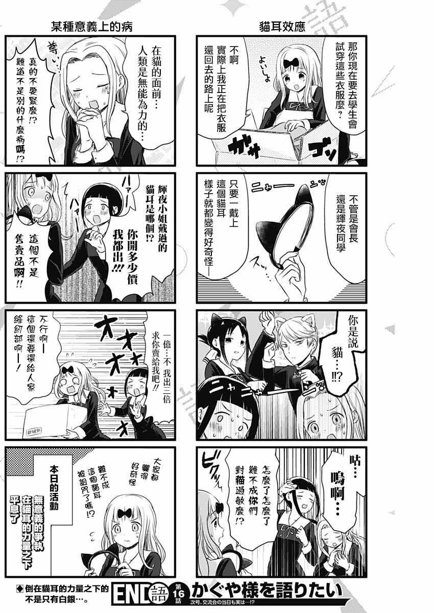 想和你讲一讲辉夜大小姐的事韩漫全集-第16话无删减无遮挡章节图片 