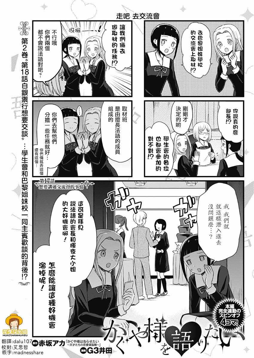 想和你讲一讲辉夜大小姐的事韩漫全集-第17话无删减无遮挡章节图片 