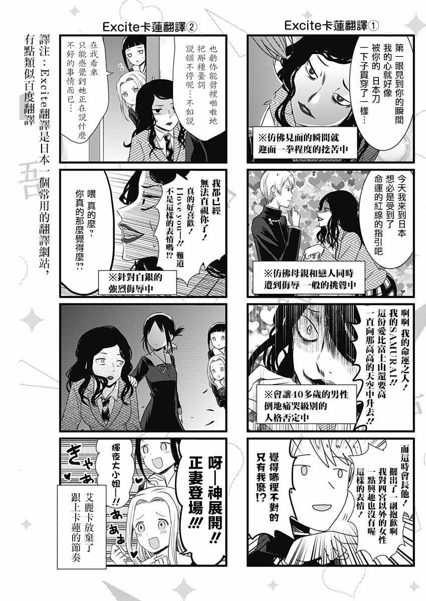 想和你讲一讲辉夜大小姐的事韩漫全集-第17话无删减无遮挡章节图片 