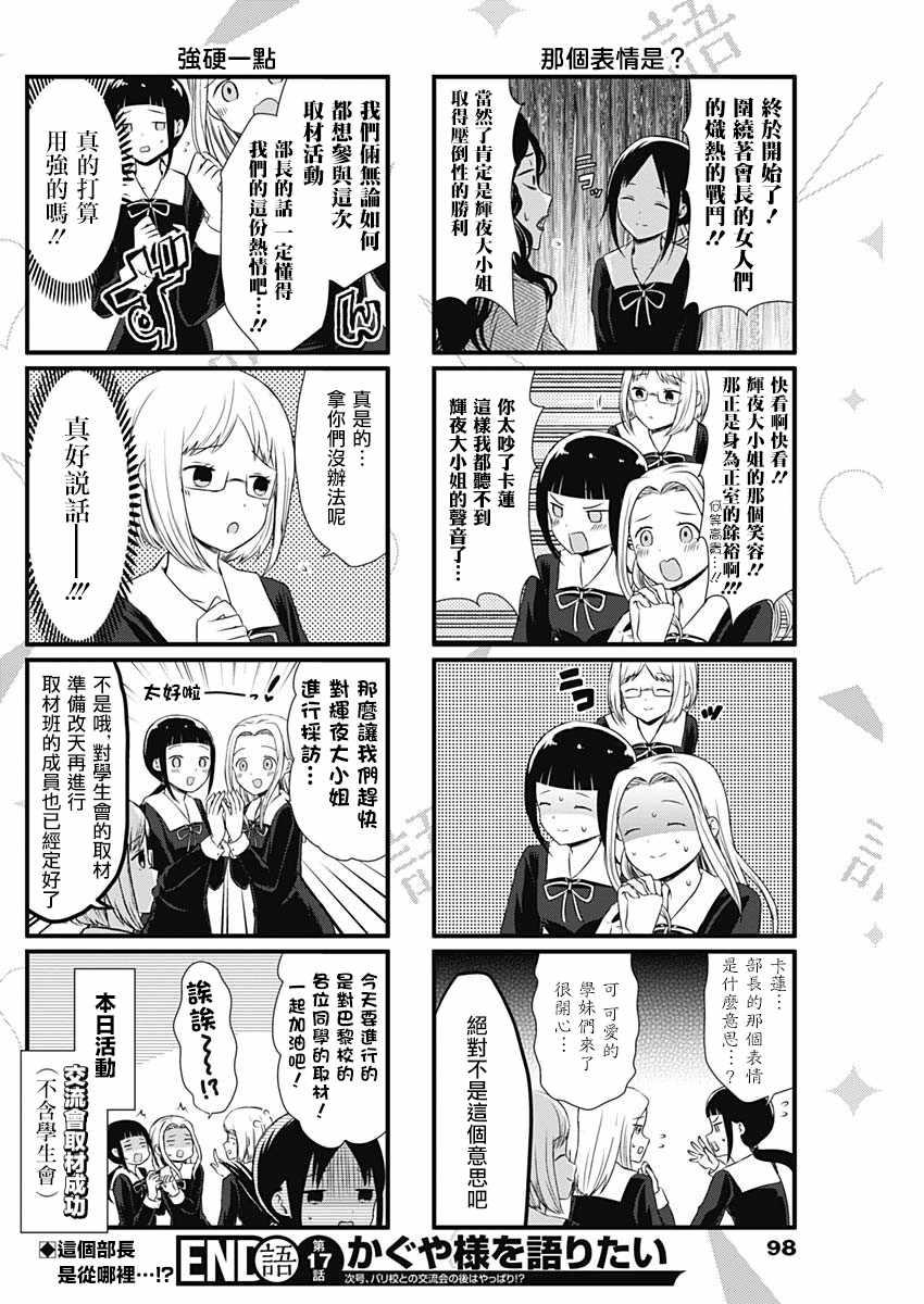想和你讲一讲辉夜大小姐的事韩漫全集-第17话无删减无遮挡章节图片 