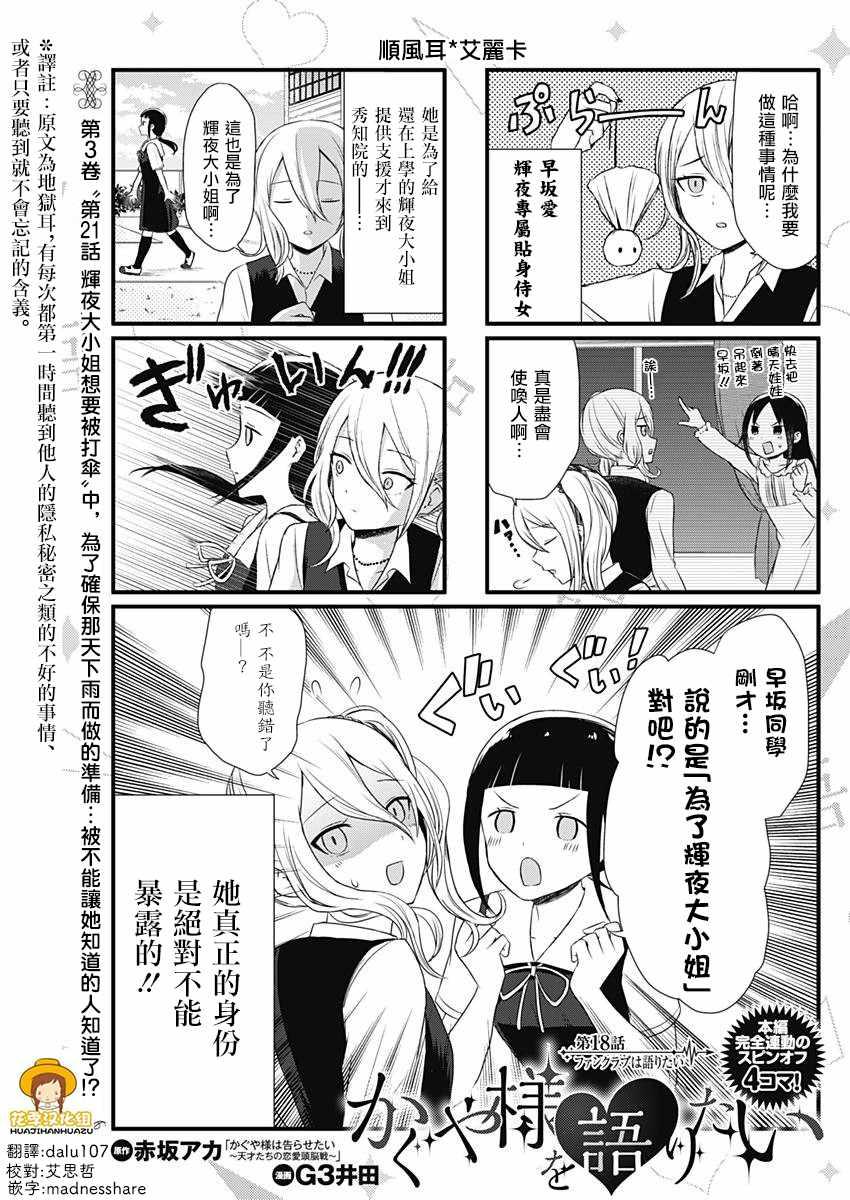 想和你讲一讲辉夜大小姐的事韩漫全集-第18话无删减无遮挡章节图片 