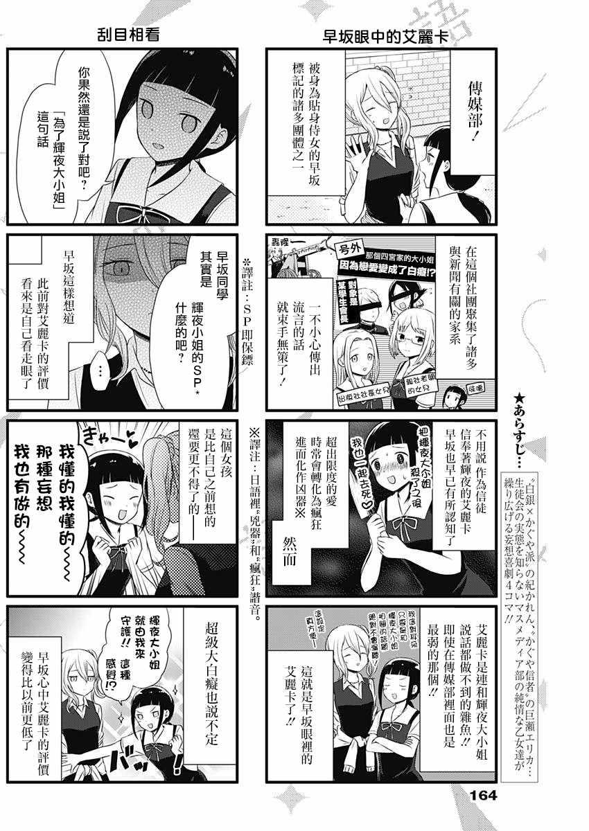想和你讲一讲辉夜大小姐的事韩漫全集-第18话无删减无遮挡章节图片 