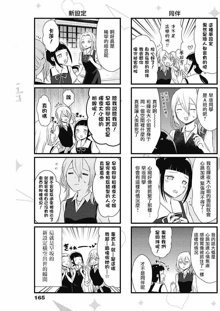 想和你讲一讲辉夜大小姐的事韩漫全集-第18话无删减无遮挡章节图片 