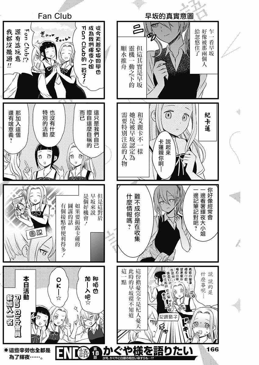 想和你讲一讲辉夜大小姐的事韩漫全集-第18话无删减无遮挡章节图片 