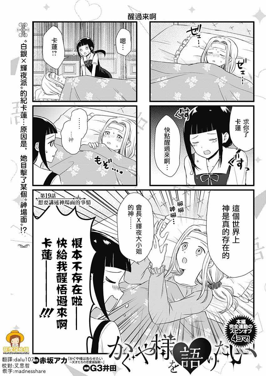 想和你讲一讲辉夜大小姐的事韩漫全集-第19话无删减无遮挡章节图片 