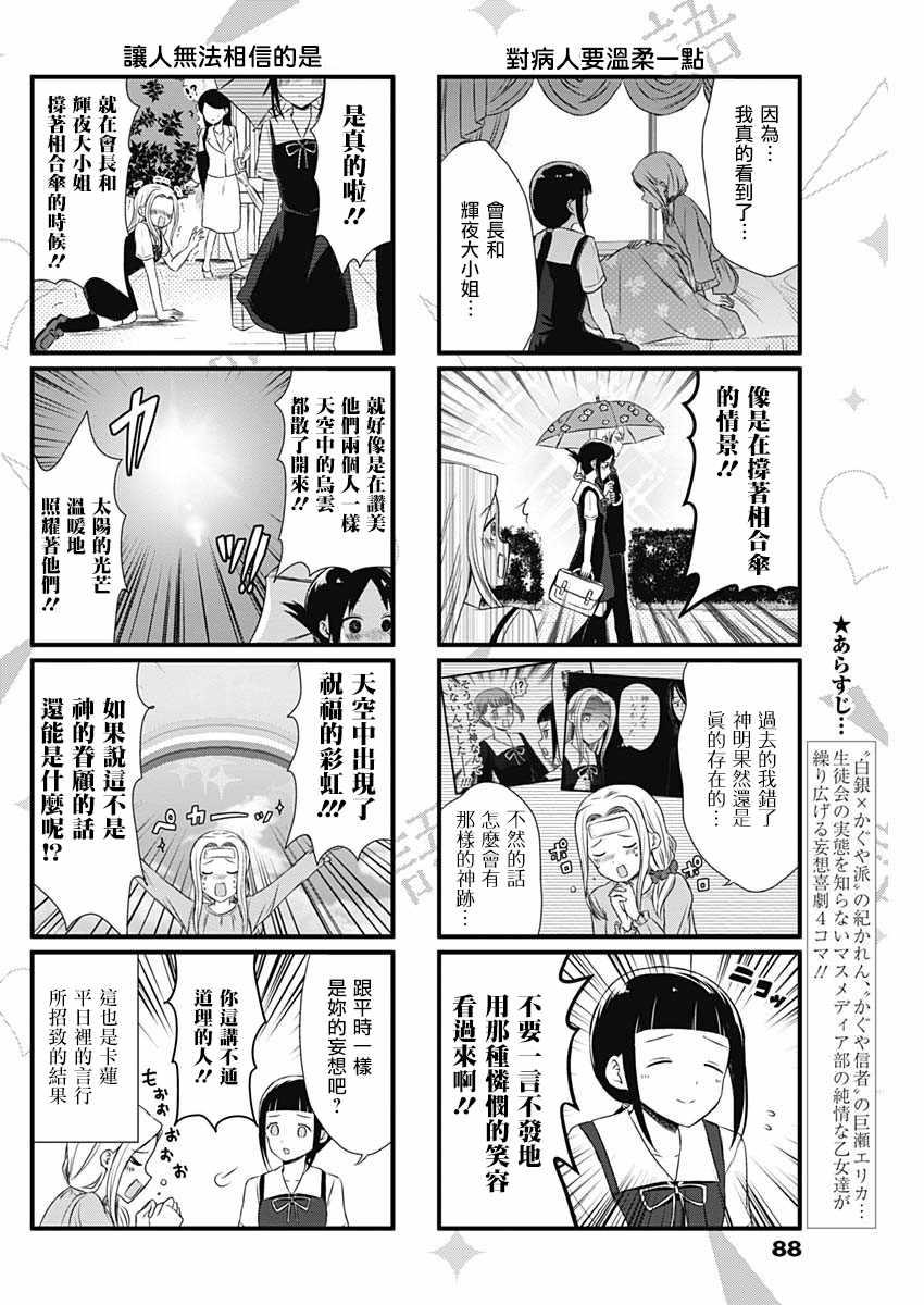 想和你讲一讲辉夜大小姐的事韩漫全集-第19话无删减无遮挡章节图片 