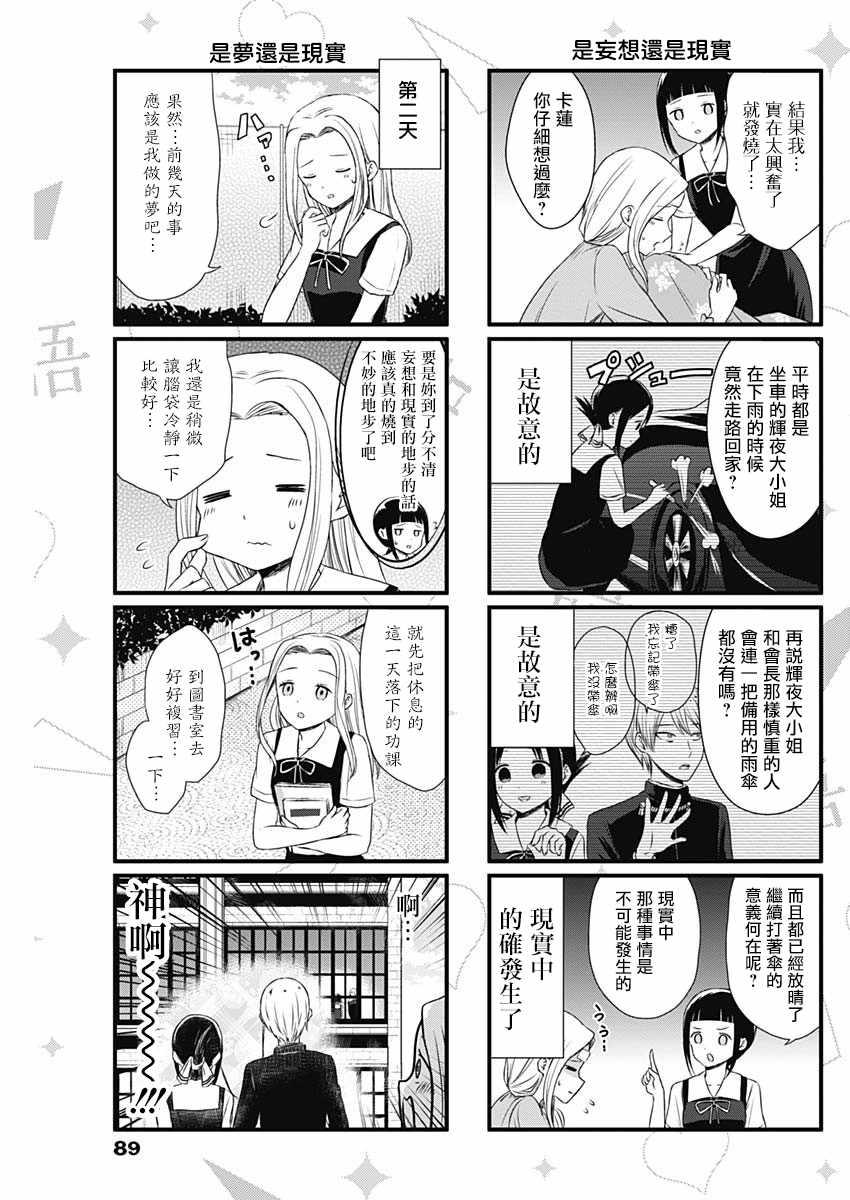 想和你讲一讲辉夜大小姐的事韩漫全集-第19话无删减无遮挡章节图片 