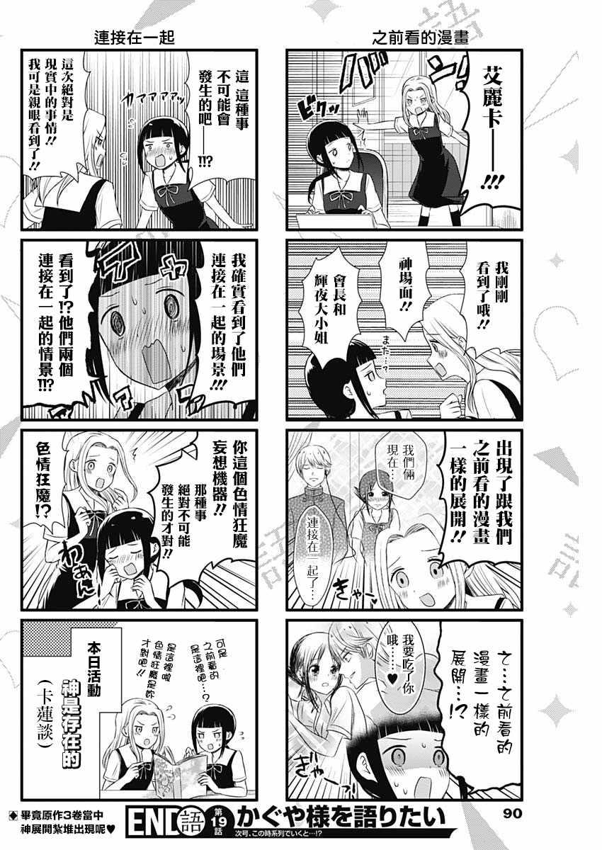 想和你讲一讲辉夜大小姐的事韩漫全集-第19话无删减无遮挡章节图片 