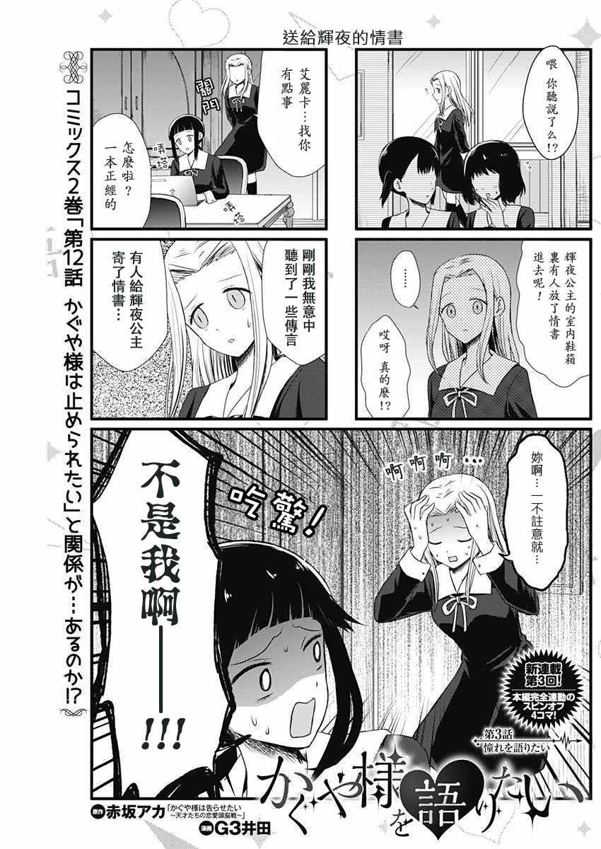 想和你讲一讲辉夜大小姐的事韩漫全集-第3话无删减无遮挡章节图片 