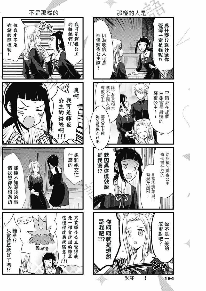想和你讲一讲辉夜大小姐的事韩漫全集-第3话无删减无遮挡章节图片 