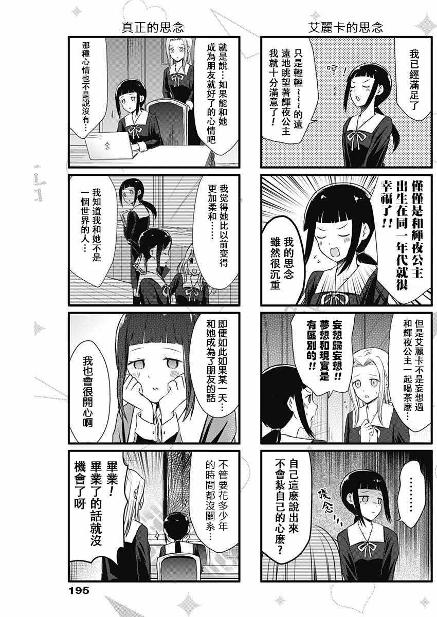 想和你讲一讲辉夜大小姐的事韩漫全集-第3话无删减无遮挡章节图片 