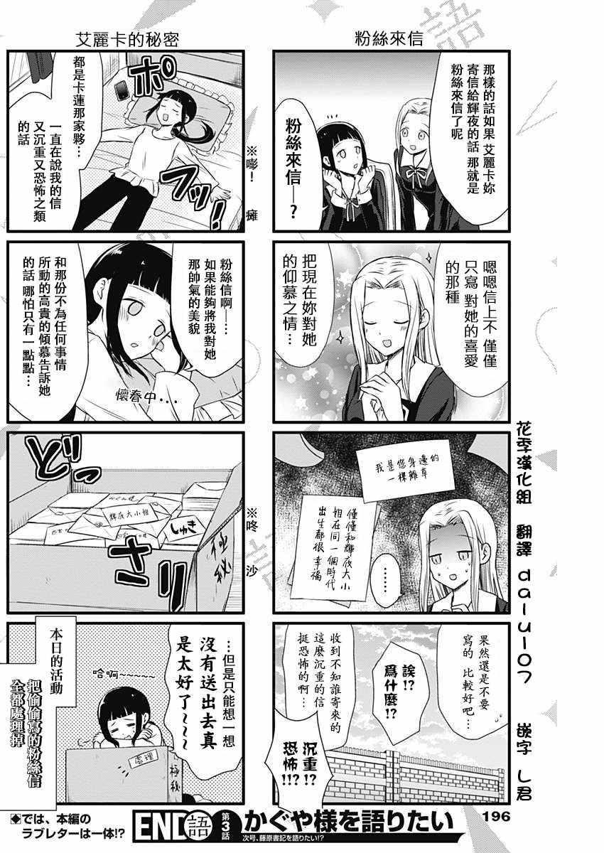 想和你讲一讲辉夜大小姐的事韩漫全集-第3话无删减无遮挡章节图片 