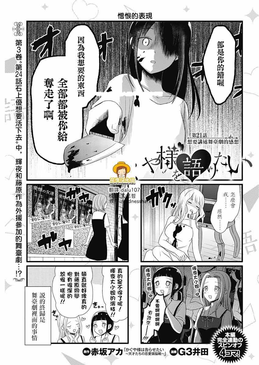 想和你讲一讲辉夜大小姐的事韩漫全集-第21话无删减无遮挡章节图片 