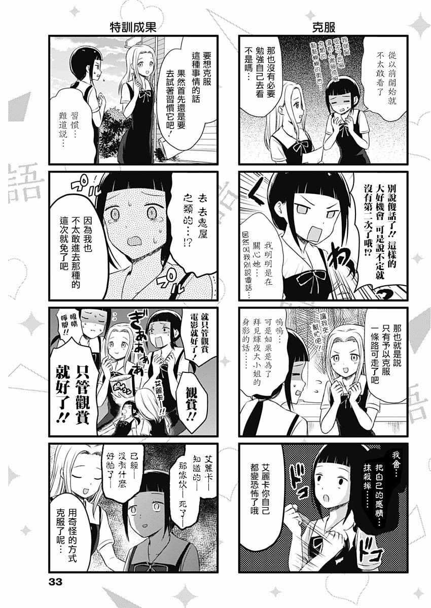 想和你讲一讲辉夜大小姐的事韩漫全集-第21话无删减无遮挡章节图片 