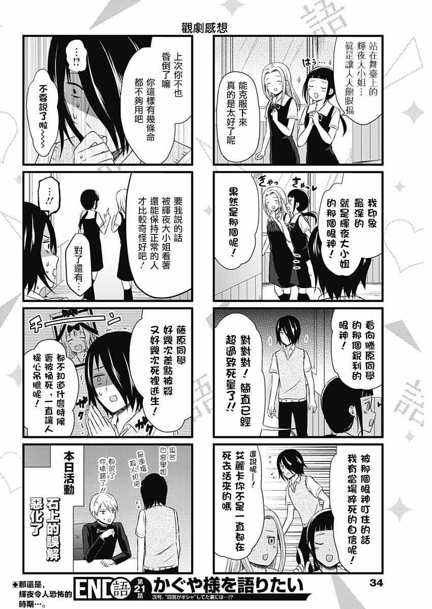 想和你讲一讲辉夜大小姐的事韩漫全集-第21话无删减无遮挡章节图片 