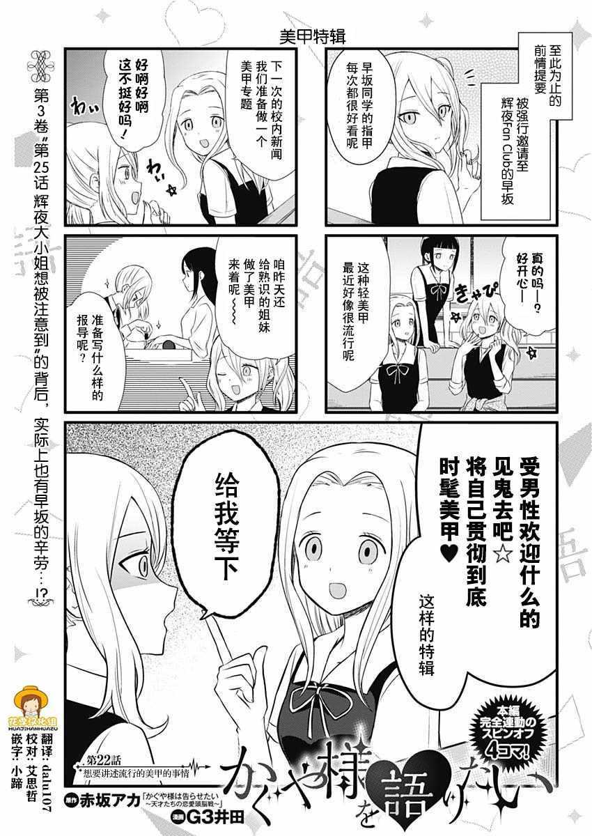 想和你讲一讲辉夜大小姐的事韩漫全集-第22话无删减无遮挡章节图片 