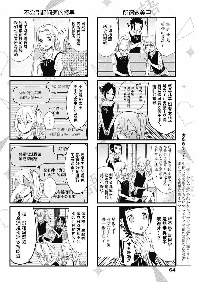 想和你讲一讲辉夜大小姐的事韩漫全集-第22话无删减无遮挡章节图片 