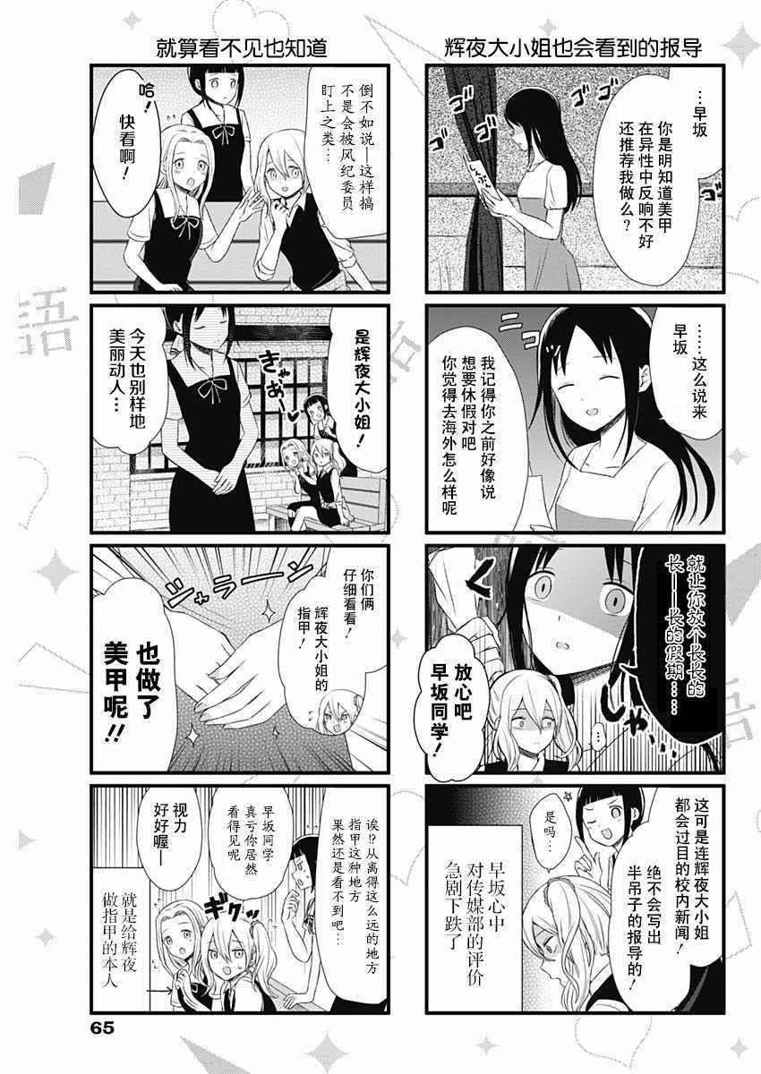 想和你讲一讲辉夜大小姐的事韩漫全集-第22话无删减无遮挡章节图片 