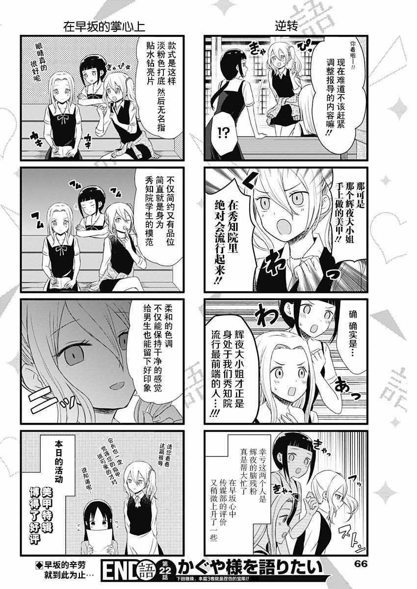 想和你讲一讲辉夜大小姐的事韩漫全集-第22话无删减无遮挡章节图片 