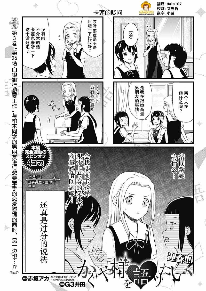 想和你讲一讲辉夜大小姐的事韩漫全集-第23话无删减无遮挡章节图片 