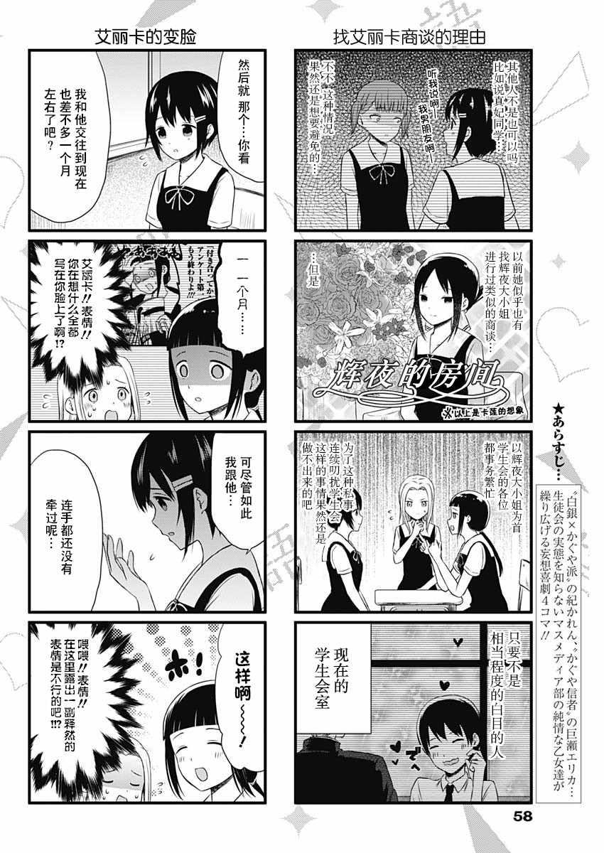 想和你讲一讲辉夜大小姐的事韩漫全集-第23话无删减无遮挡章节图片 