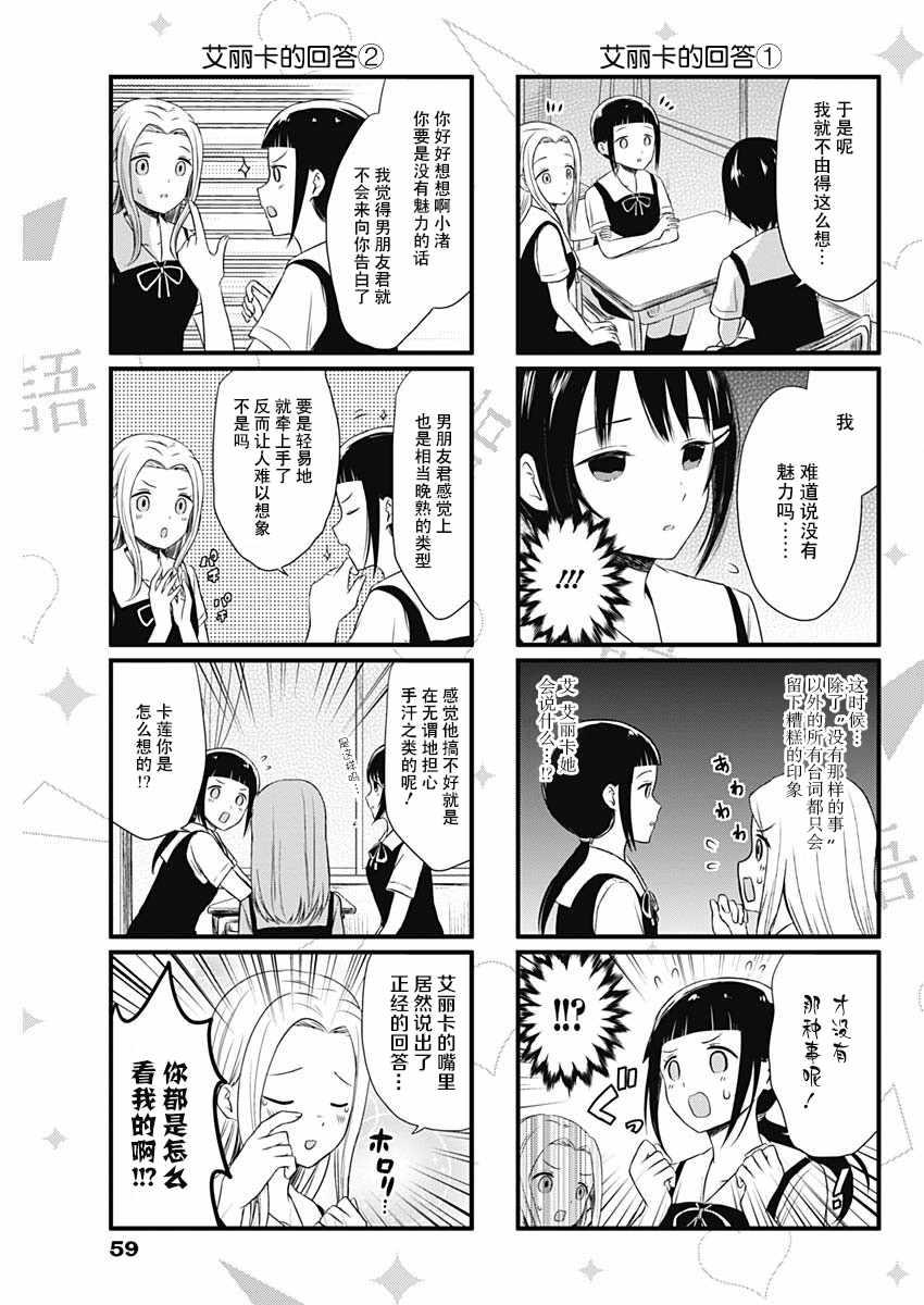 想和你讲一讲辉夜大小姐的事韩漫全集-第23话无删减无遮挡章节图片 