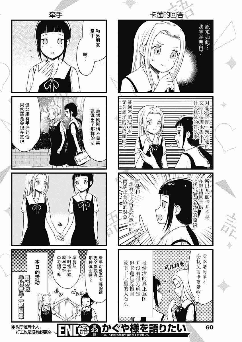 想和你讲一讲辉夜大小姐的事韩漫全集-第23话无删减无遮挡章节图片 