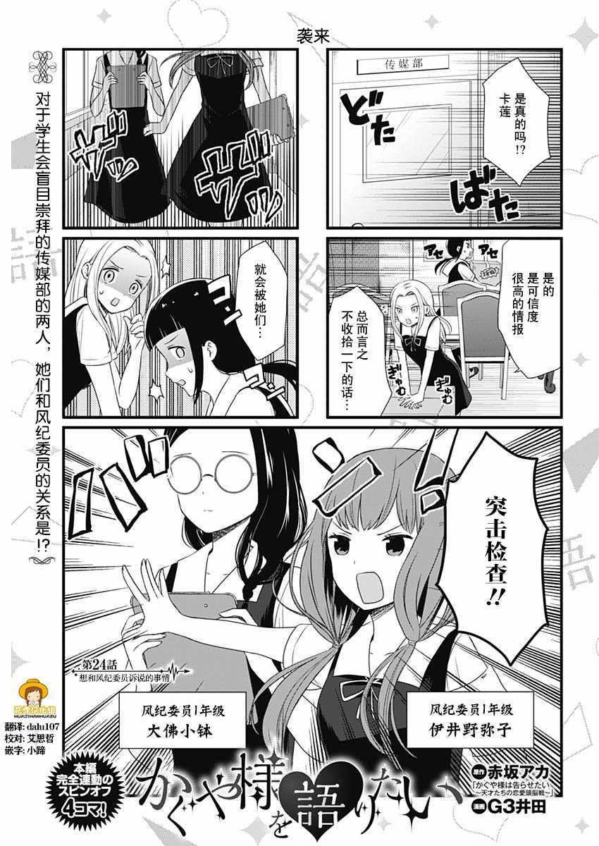 想和你讲一讲辉夜大小姐的事韩漫全集-第24话无删减无遮挡章节图片 
