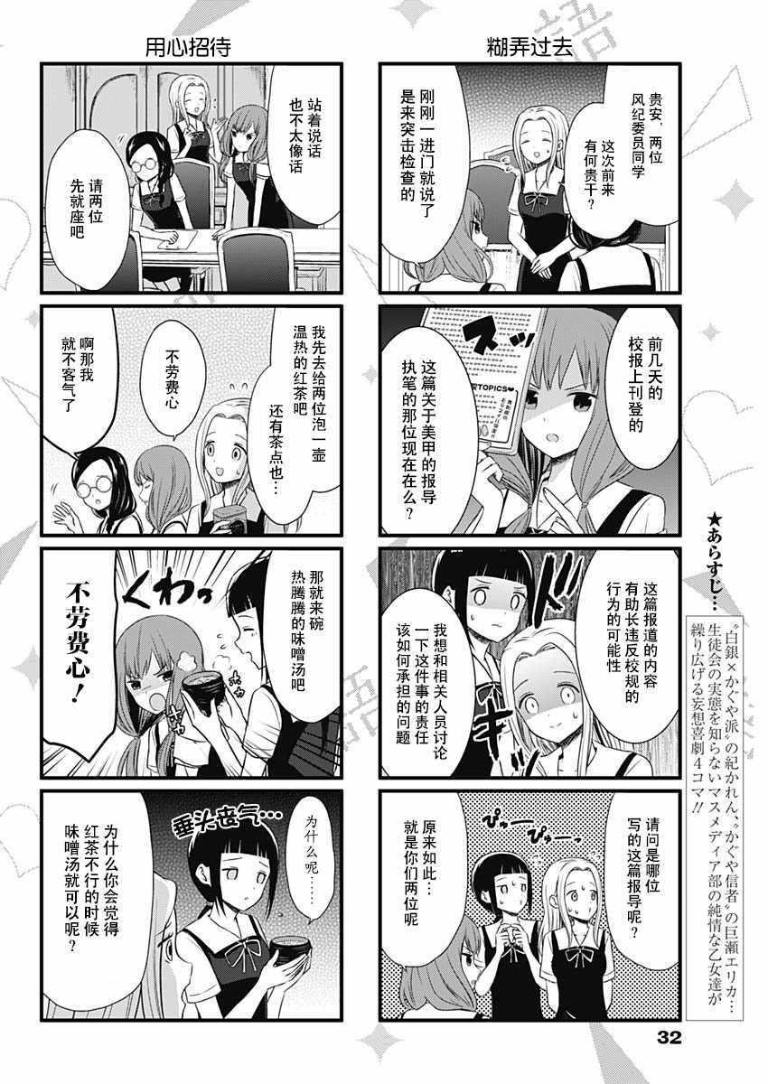 想和你讲一讲辉夜大小姐的事韩漫全集-第24话无删减无遮挡章节图片 