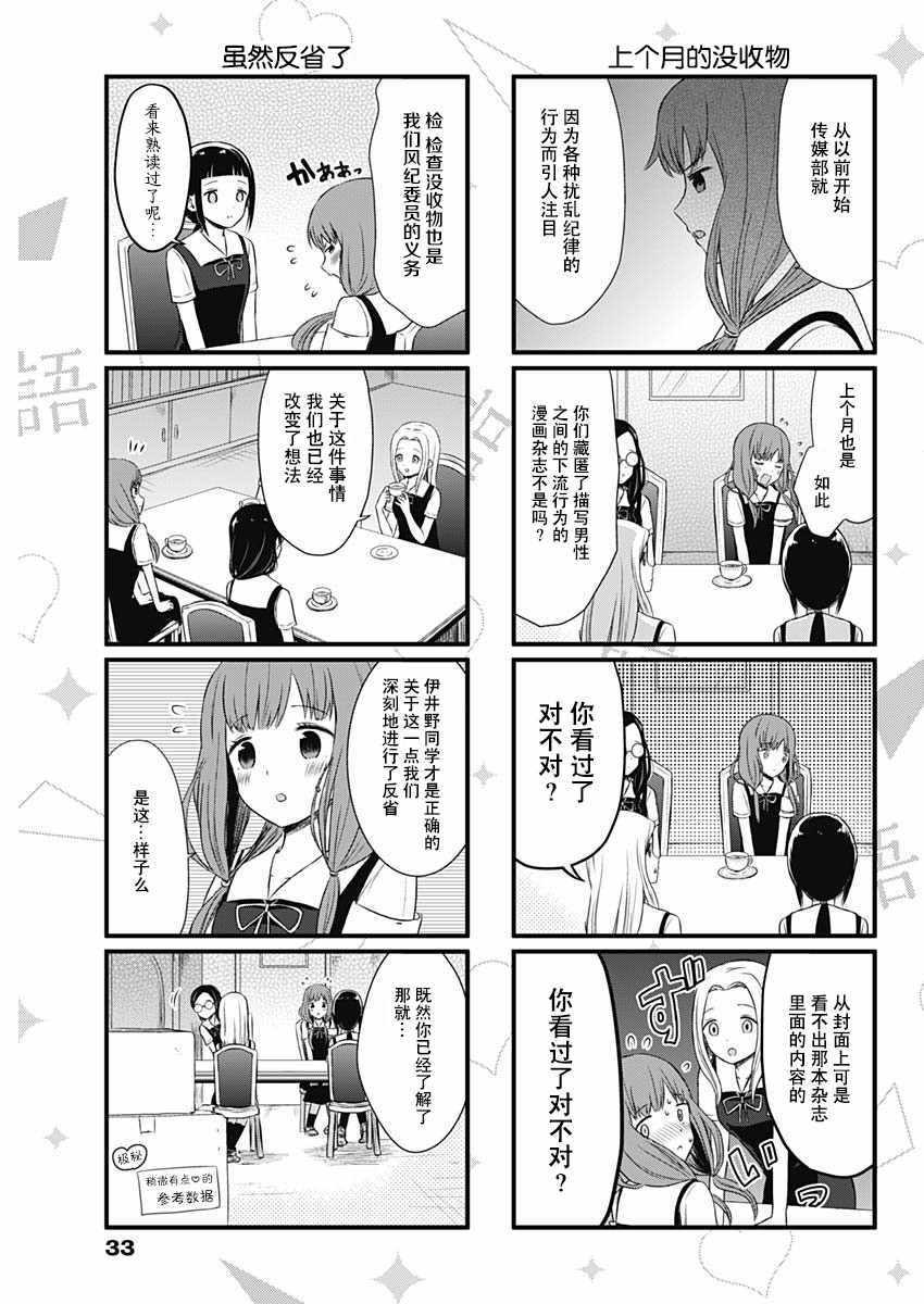 想和你讲一讲辉夜大小姐的事韩漫全集-第24话无删减无遮挡章节图片 