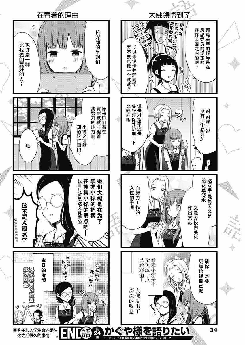 想和你讲一讲辉夜大小姐的事韩漫全集-第24话无删减无遮挡章节图片 
