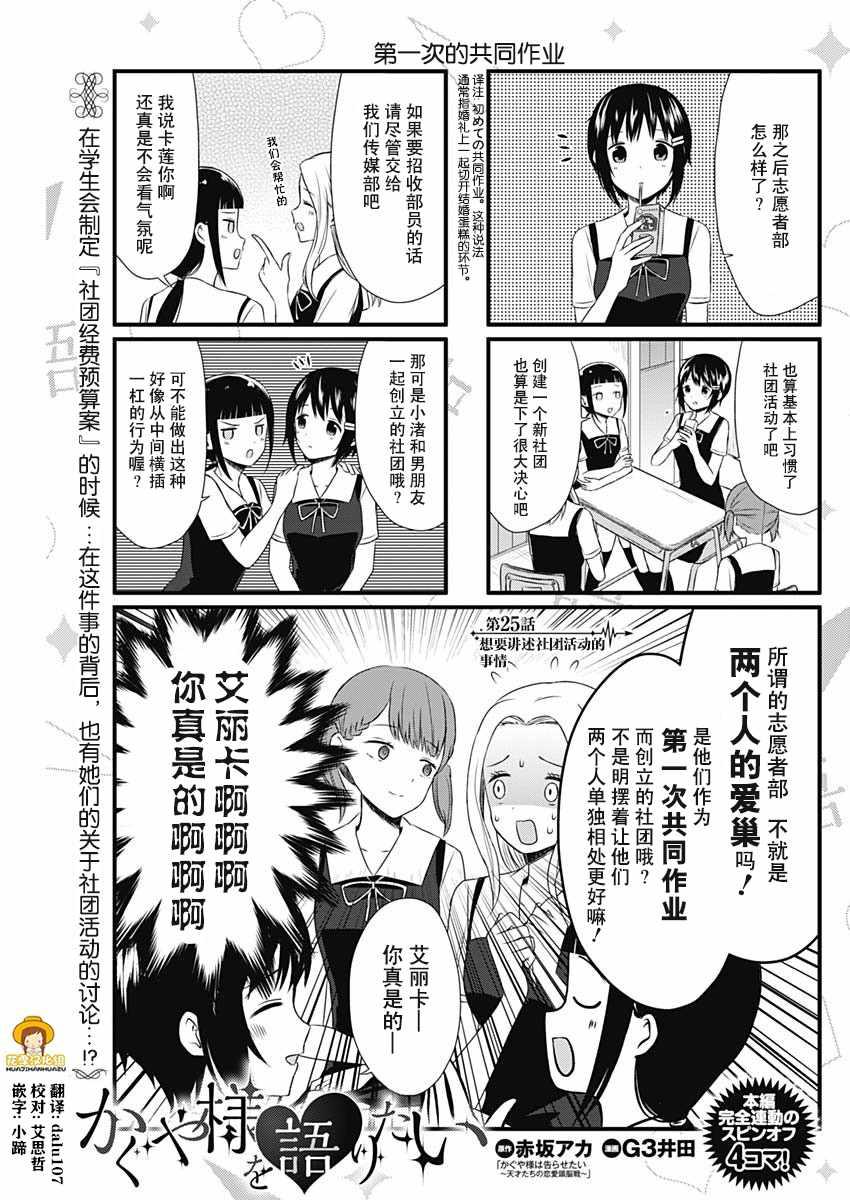 想和你讲一讲辉夜大小姐的事韩漫全集-第25话无删减无遮挡章节图片 