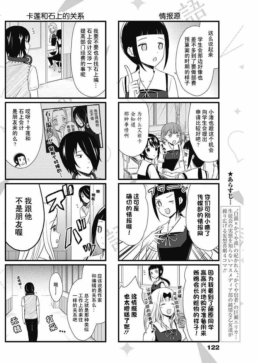 想和你讲一讲辉夜大小姐的事韩漫全集-第25话无删减无遮挡章节图片 