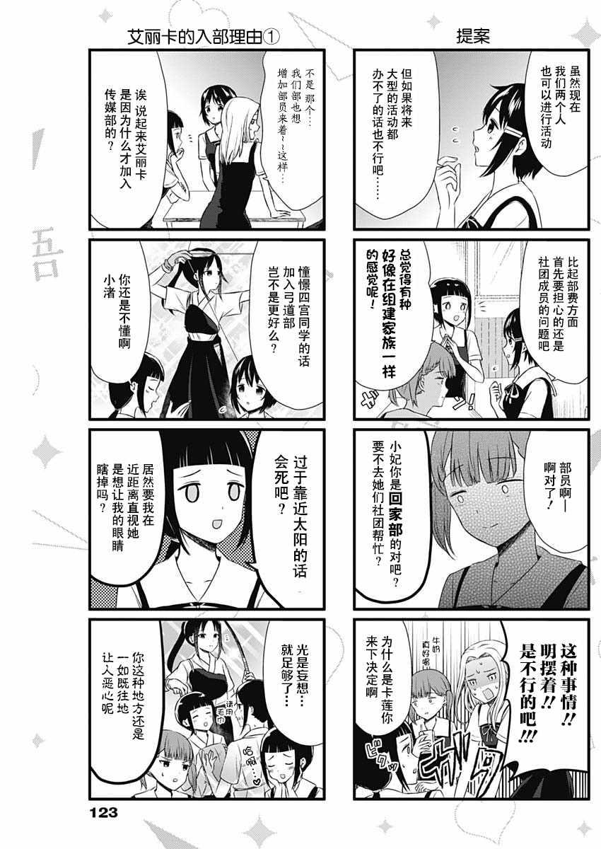 想和你讲一讲辉夜大小姐的事韩漫全集-第25话无删减无遮挡章节图片 