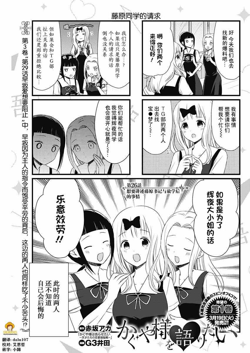 想和你讲一讲辉夜大小姐的事韩漫全集-第26话无删减无遮挡章节图片 