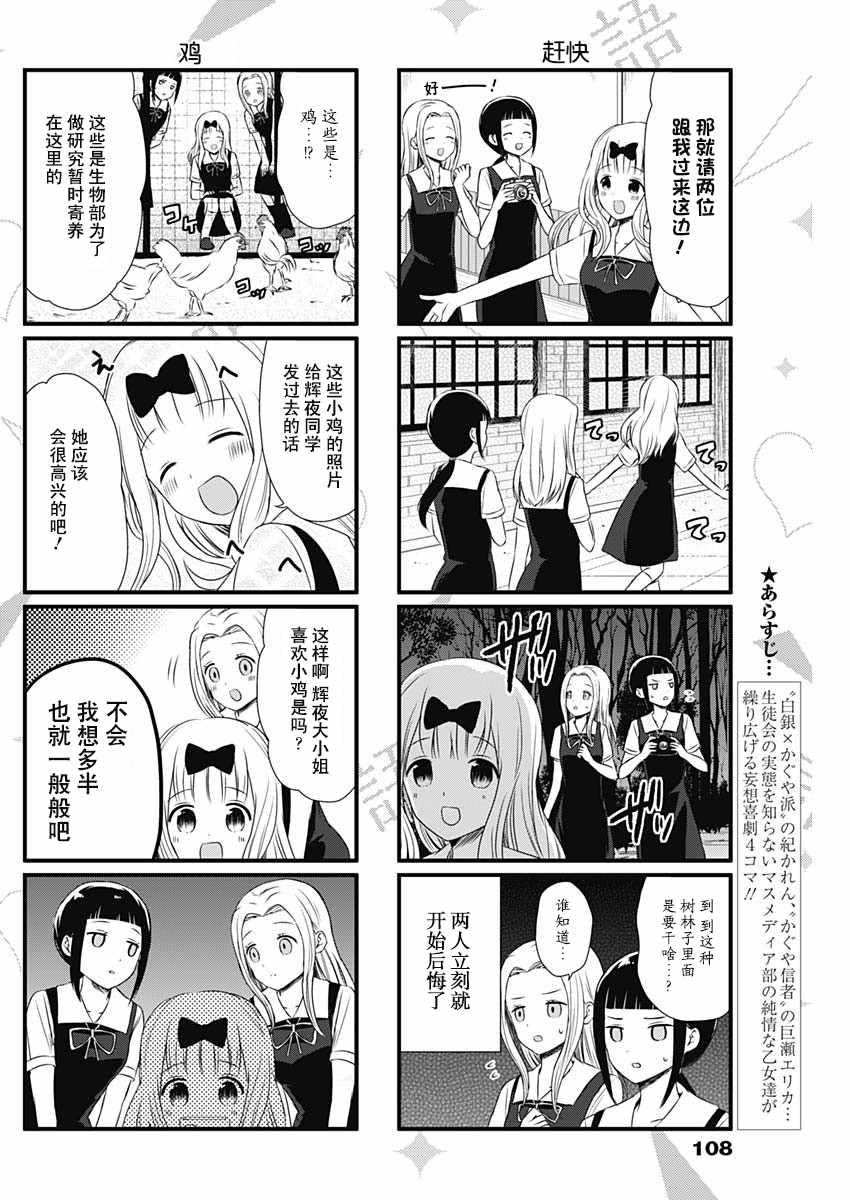 想和你讲一讲辉夜大小姐的事韩漫全集-第26话无删减无遮挡章节图片 