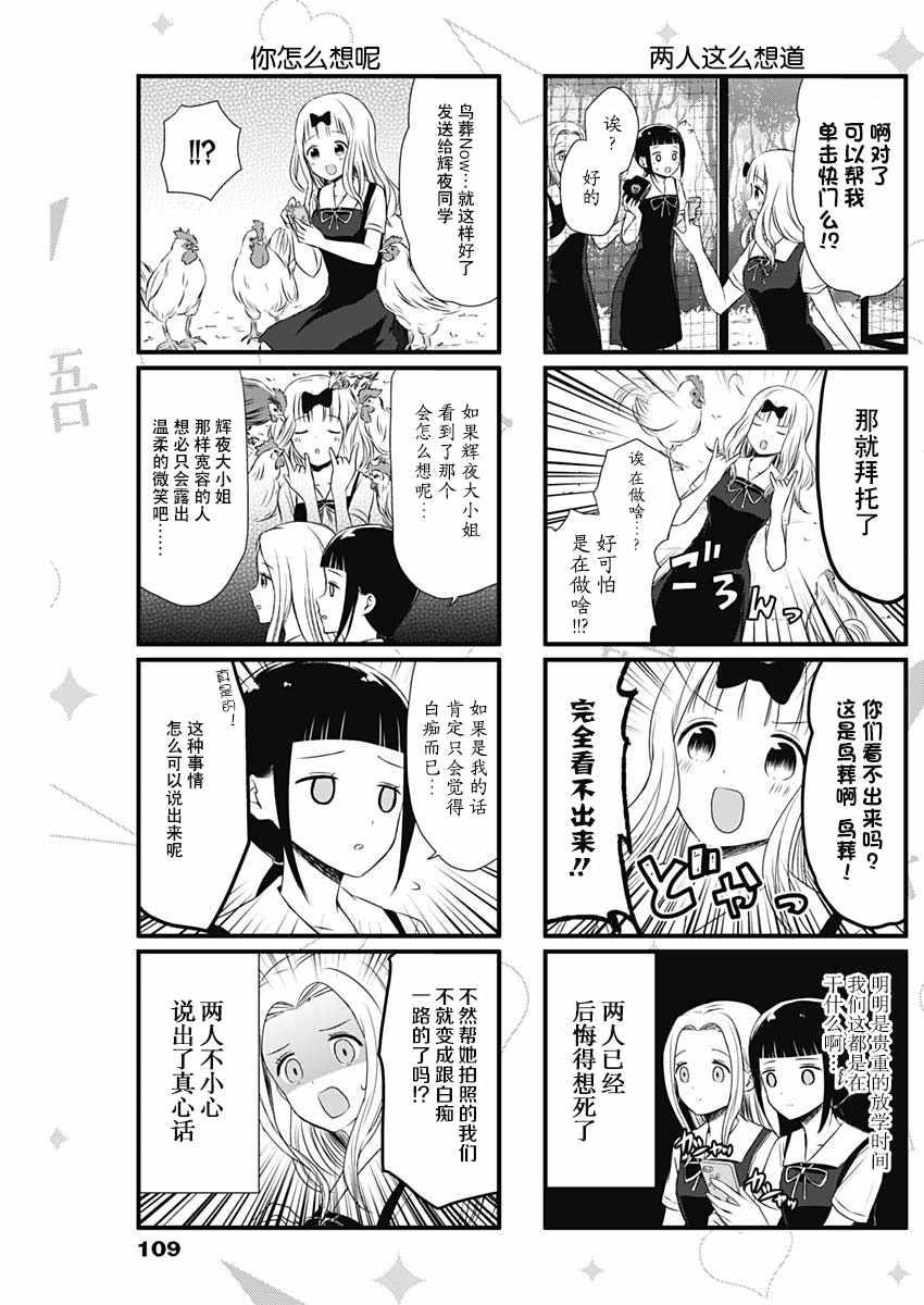 想和你讲一讲辉夜大小姐的事韩漫全集-第26话无删减无遮挡章节图片 