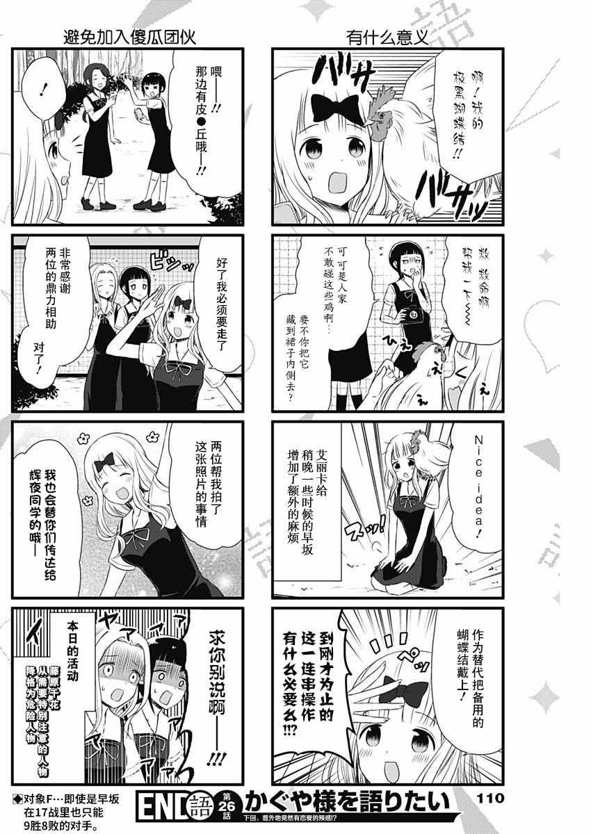 想和你讲一讲辉夜大小姐的事韩漫全集-第26话无删减无遮挡章节图片 