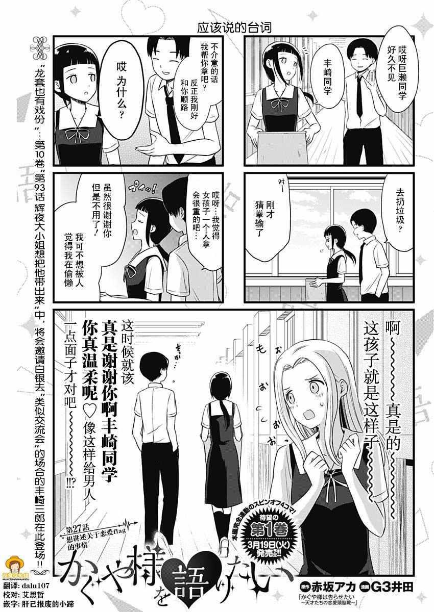 想和你讲一讲辉夜大小姐的事韩漫全集-第27话无删减无遮挡章节图片 