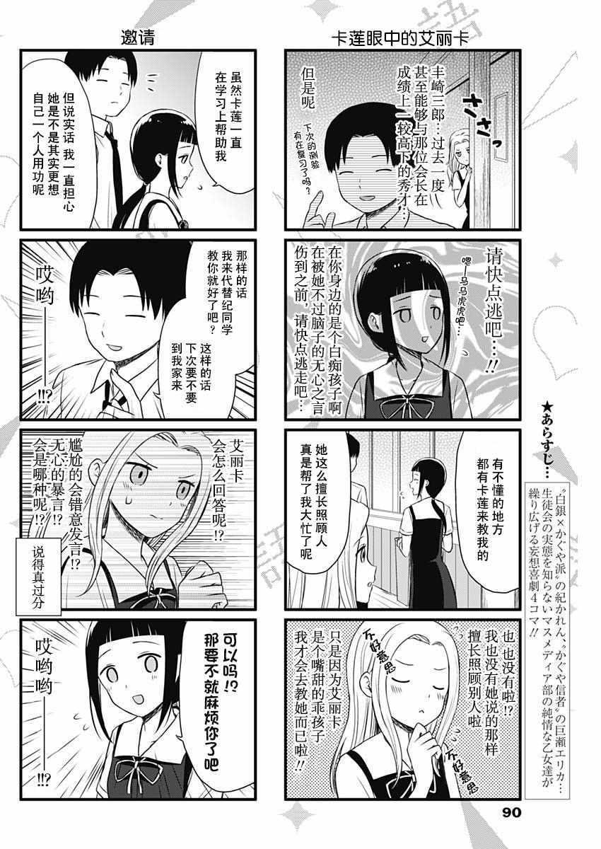 想和你讲一讲辉夜大小姐的事韩漫全集-第27话无删减无遮挡章节图片 