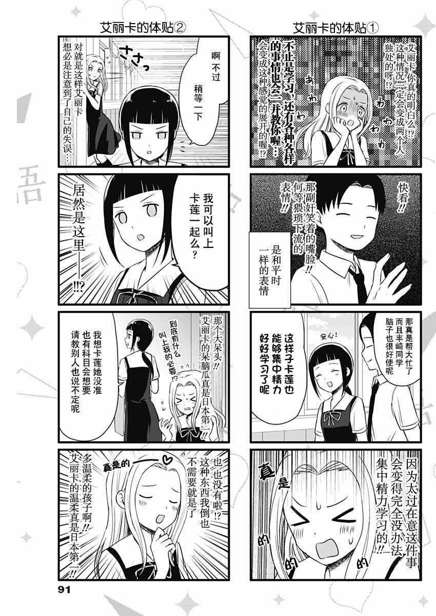 想和你讲一讲辉夜大小姐的事韩漫全集-第27话无删减无遮挡章节图片 