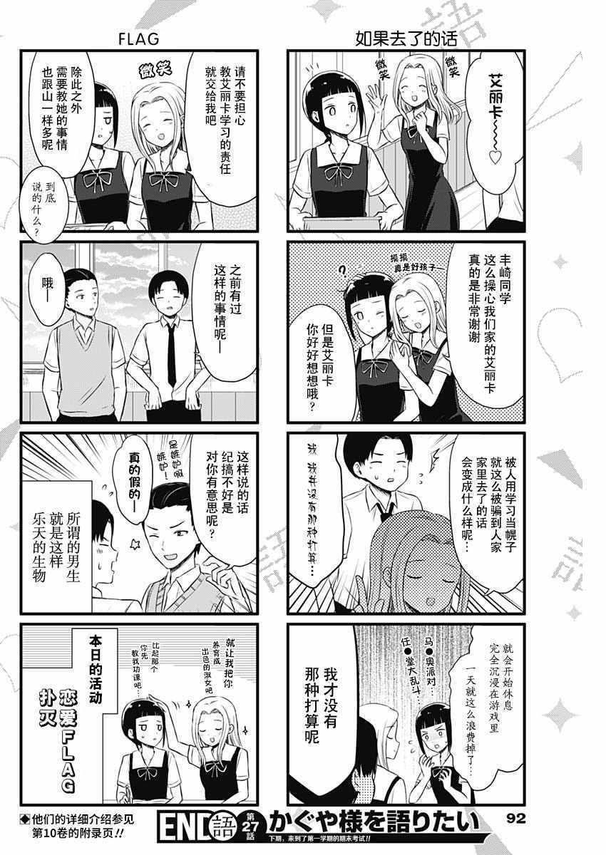 想和你讲一讲辉夜大小姐的事韩漫全集-第27话无删减无遮挡章节图片 