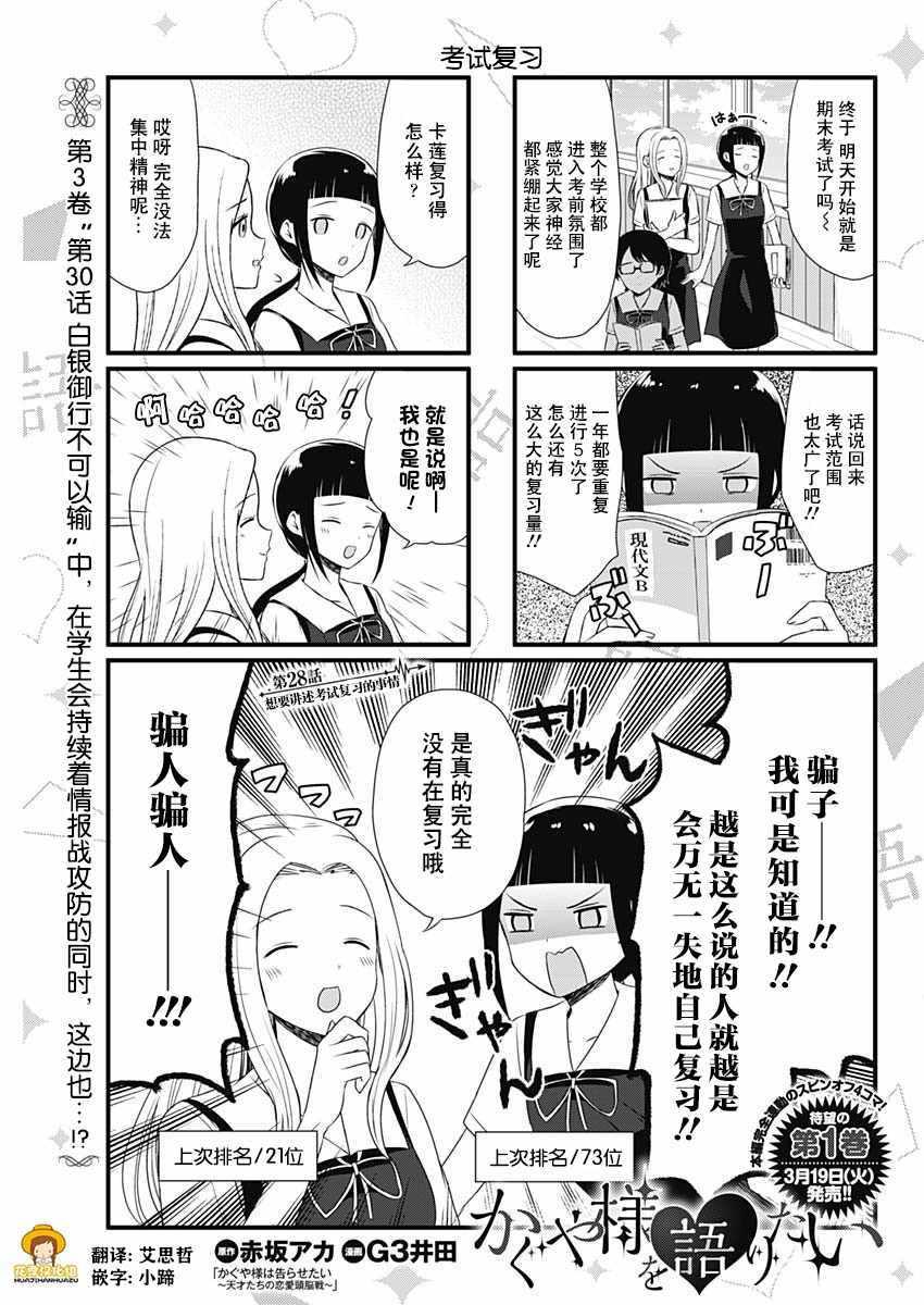 想和你讲一讲辉夜大小姐的事韩漫全集-第28话无删减无遮挡章节图片 
