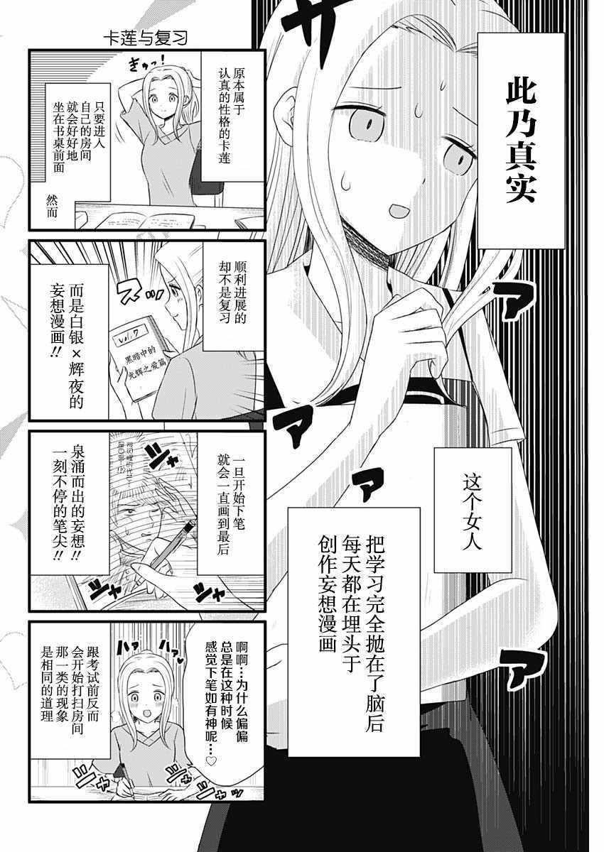 想和你讲一讲辉夜大小姐的事韩漫全集-第28话无删减无遮挡章节图片 