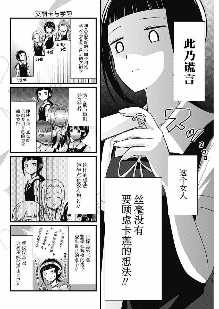 想和你讲一讲辉夜大小姐的事韩漫全集-第28话无删减无遮挡章节图片 